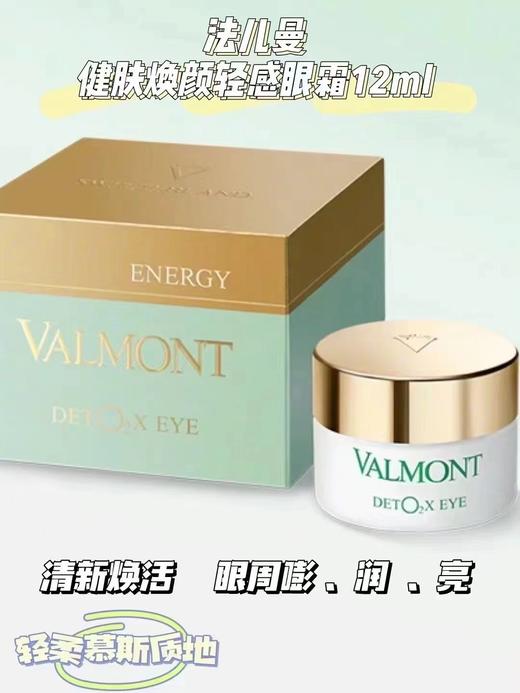 【1F】法儿曼健肤焕颜轻感眼霜12ML 商品图0