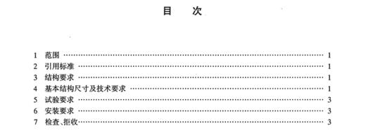 1351  TB/T2961-1999 机车司机室座椅 商品图1