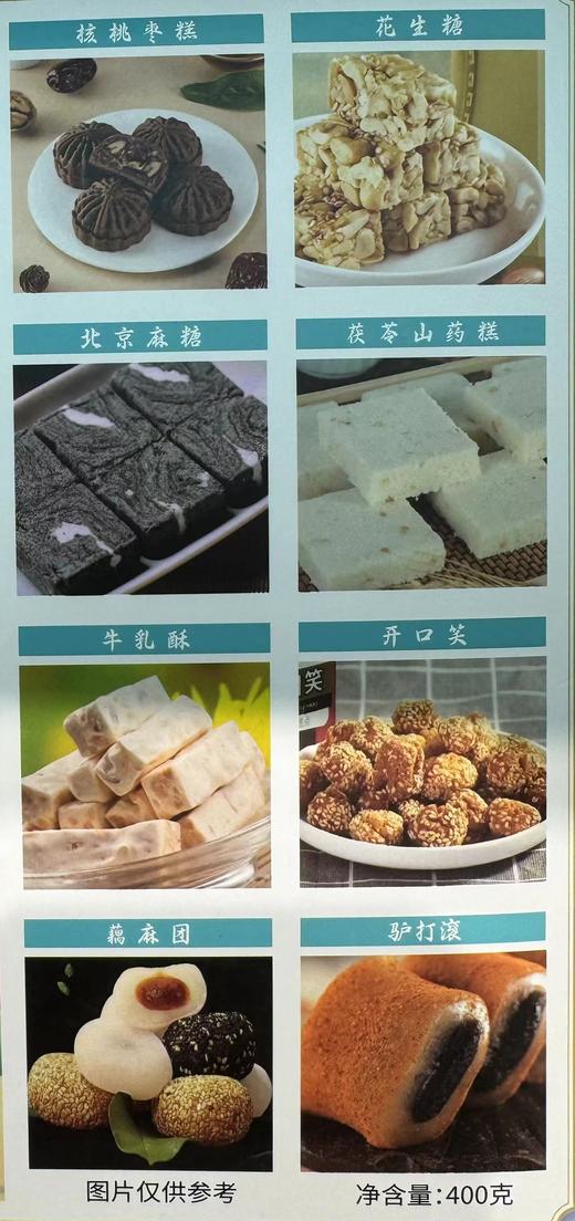 【超市】京城根北京八宝组合400g 商品图1