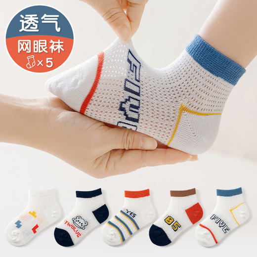【5双装！可爱时尚网眼袜】儿童袜子春夏薄款短袜婴儿新生儿网眼中筒袜男童女童宝宝袜子 商品图6
