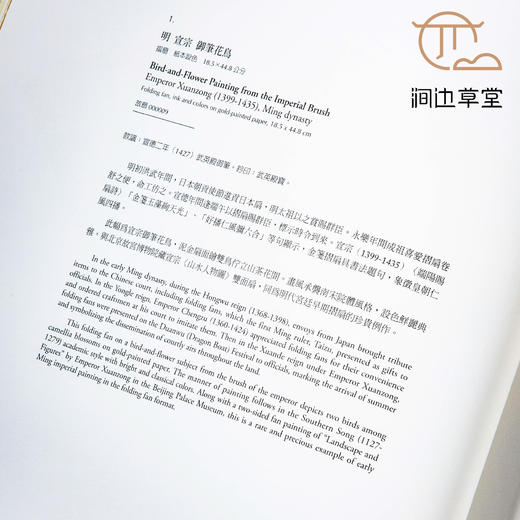 【绝版好书】《惠风和畅-折扇集萃特展》12开155页，台故宫博物院出版 商品图2