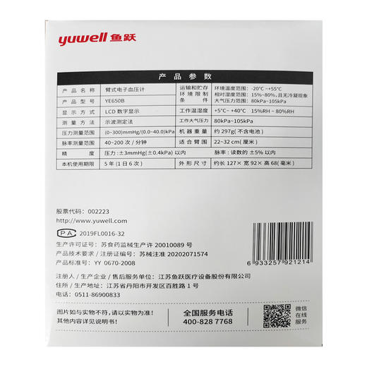 yuwell鱼跃,臂式电子血压计【YE650B】江苏鱼跃 商品图1