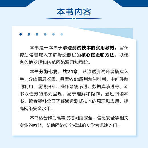 渗透测试技术 渗透测试实战指南渗透*软件测试网络攻防实战计算机网络*网络技术书籍 商品图2