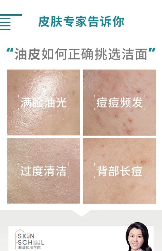 雅漾控油净肤洁面凝胶200ml 商品图2