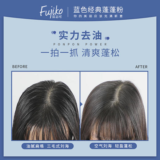 日本fujiko富志可 · 经典蓝色人气款 造型免洗蓬蓬粉 （大油头推荐）｜品牌直发 商品图1