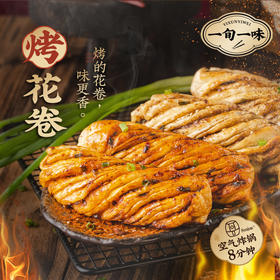 【一旬一味】速冻面点千层烤花卷半成品香辣烤馍椒盐酥脆 组合装