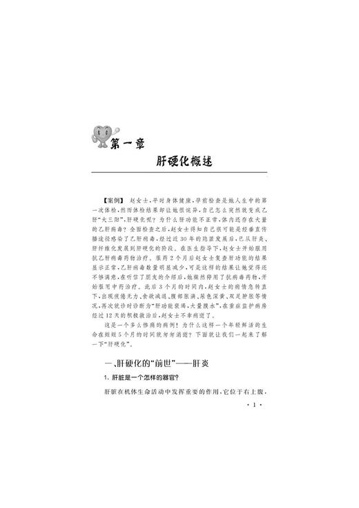 从零开始认识肝硬化 于晓莉 金波 主编 肝硬化的基础知识 临床表现 治疗与护理 常见并发症 中华医学电子音像出版社9787830052157  商品图4