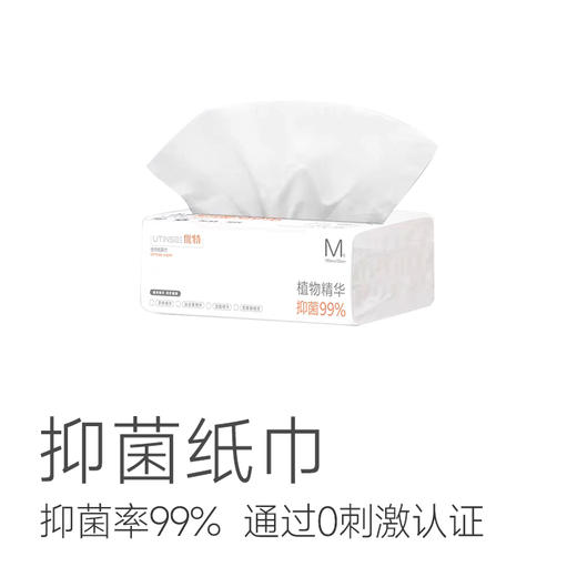 【抑菌纸巾】  卷纸 通过FDA SGS认证 抑菌率99%  通过0刺激认证 不含荧光粉 滑石粉 酒精及化学添加 婴孕可用 商品图1