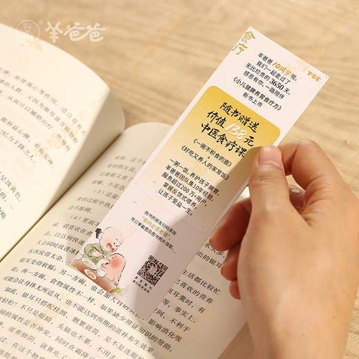 【小儿健脾养胃食疗方】24节气的小儿食养与养护书籍 商品图6