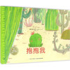 【点读版】绘本花园：抱抱我（平） 商品缩略图0