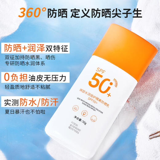 新品【夏季福利！拍一发二！】琪瑟水润倍护隔离防晒乳spf50+，清透不粘腻，防水、防汗、持久耐晒、清爽不干；让你随心所欲玩转夏日，360°不怕晒伤，也不怕暴汗！防晒神器，夏日必备！ 商品图2