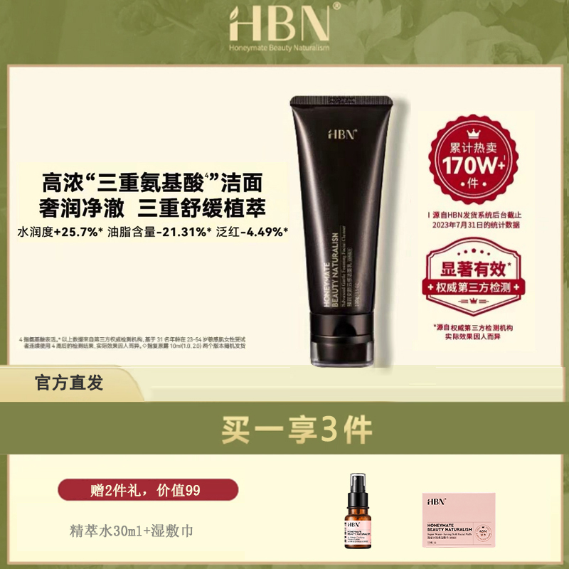 HBN洁面乳100g  YWP2022007