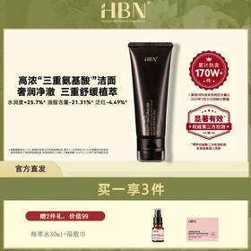 HBN洁面乳100g  YWP2022007