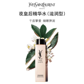 YSL圣罗兰夜皇后精华水滋润型