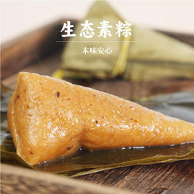 【谦益】香畴生态素粽子 家庭装/礼盒装1200g 6种口味（共12枚）拒绝添加 汨罗非遗手工技艺 自种原粮
