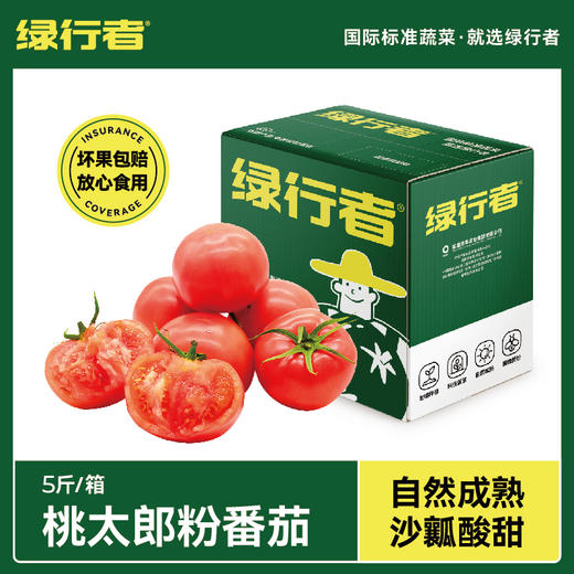 【绿行者】桃太郎番茄5斤 商品图0