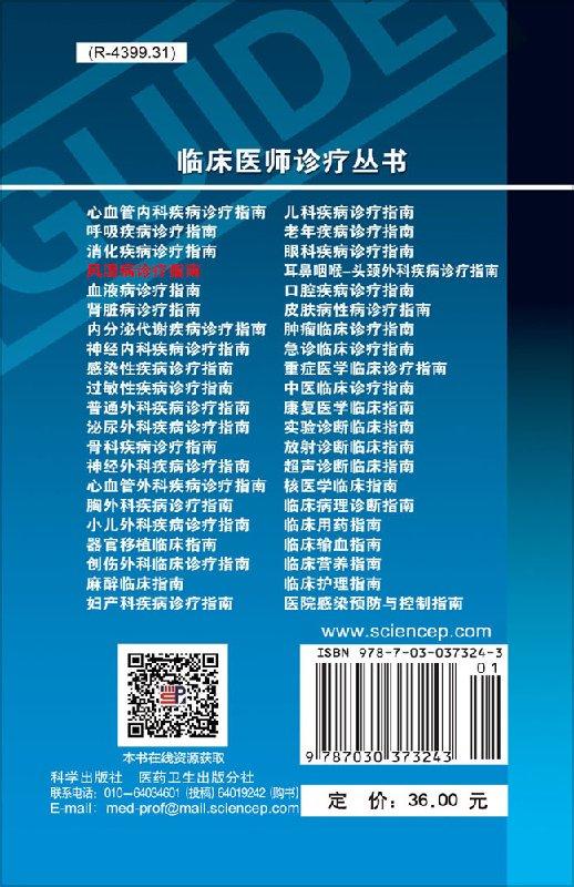 风湿病诊疗指南（第3版） 商品图1