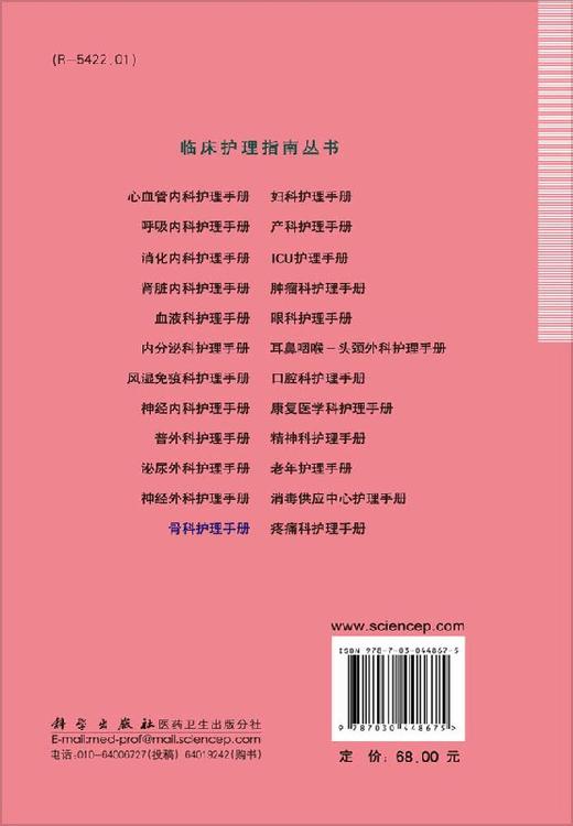 骨科护理手册（第2版） 商品图1