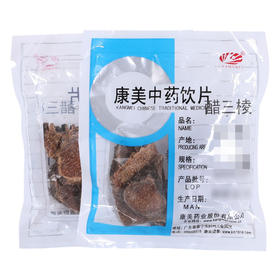 醋三棱 康美中药饮片 独立小包装10g起