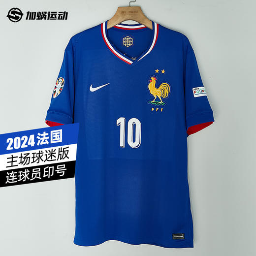 SFS正品 Nike耐克2024欧洲杯法国主场球迷版球衣FJ1259-452 商品图0