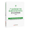 产品质量提升的微观经济效应研究：基于企业异质性视角 商品缩略图0