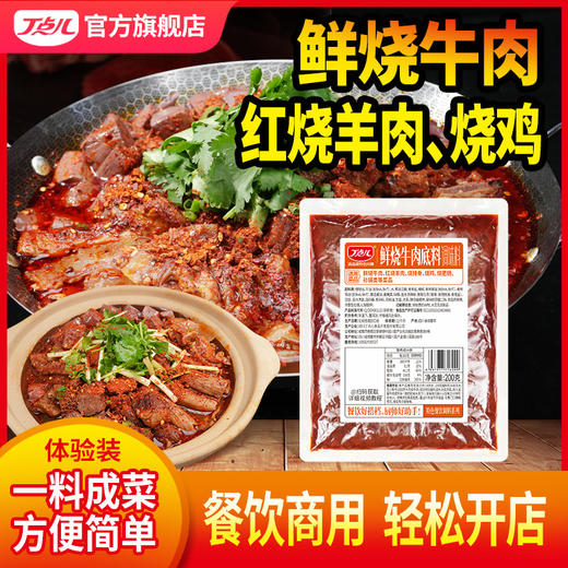 丁点儿鲜烧牛肉底料商用四川正宗香辣红烧牛羊肉火锅调味料牛杂酱料 商品图0