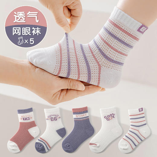 【5双装！可爱时尚网眼袜】儿童袜子春夏薄款短袜婴儿新生儿网眼中筒袜男童女童宝宝袜子 商品图13