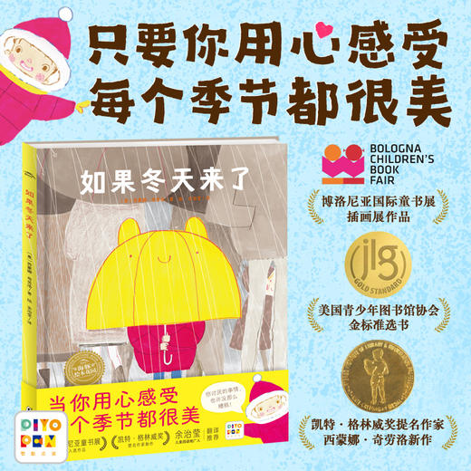 【点读版】绘本花园：如果冬天来了（精） 商品图0