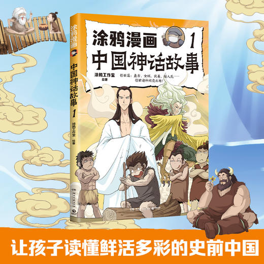 涂鸦漫画中国神话故事（全三册） 商品图3