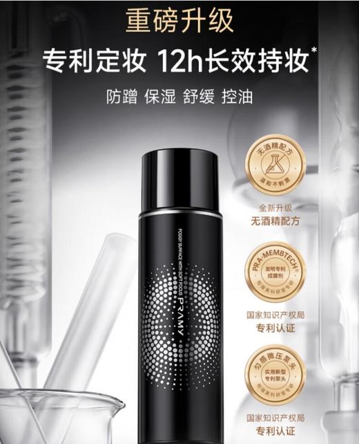 柏瑞美后台保湿定妆喷雾(柔焦雾面) 商品图0