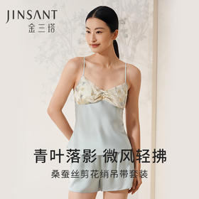 【蚕丝剪花绡】真丝睡衣女100%桑蚕丝吊带短裤衣裤套家居服金三塔  YSFEB401