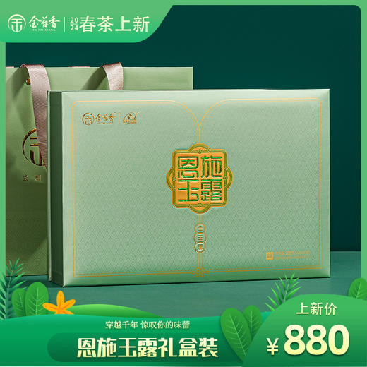 【新茶上市】恩施玉露-金玉露-金品 200g（4g*50袋） 商品图0