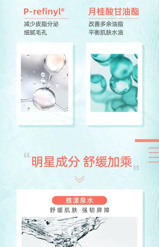 雅漾控油净肤保湿凝露50ml 商品图6