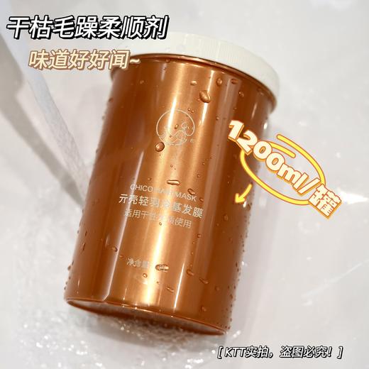 贝根宝 ChiCo亓壳冷基发膜正品免蒸修复干枯毛躁发烫染损伤护发素1200ml 商品图4