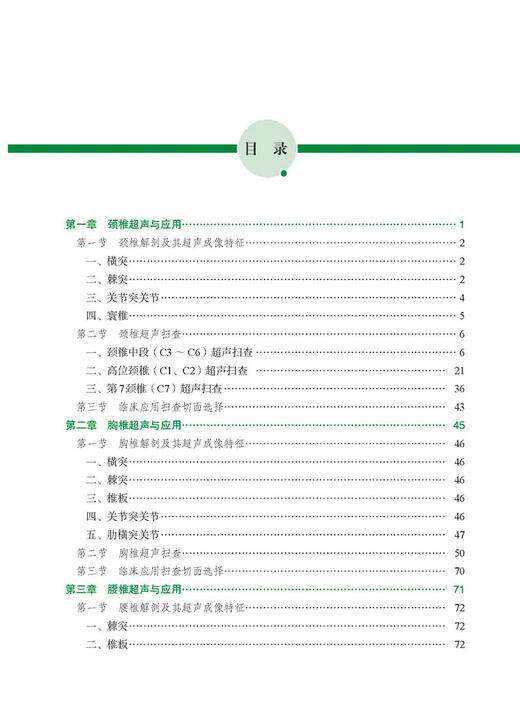 麻醉与疼痛治疗相关脊柱超声切面解析 崔旭蕾 主编 颈椎 胸椎 腰椎 骶尾椎超声与应用 中华医学电子音像出版社9787830052140  商品图3