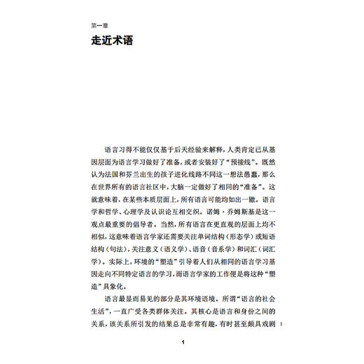 《牛津通识读本：社会语言学》 商品图6