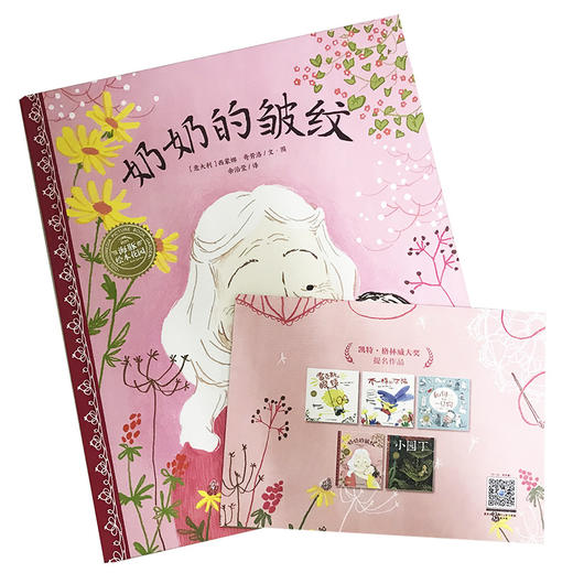 【点读版】绘本花园：奶奶的皱纹（平） 商品图0
