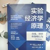 官网 实验经济学原理 市场 博弈和策略行为 原书第2版 霍尔特 教材 9787111739517 机械工业出版社 商品缩略图1