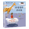 国际大奖小说注音版第四辑（共6册）卡米的世界、给爸爸的漂流瓶、会写作的神奇狗狗、小狗憨憨、弗雷克小矮个、怪老师的纸牌课 商品缩略图4