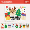 【用毛球就能创作艺术品】Pinwheel毛球粘贴贴画儿童diy手工创意材料幼儿园男女孩圣诞玩具 商品缩略图5