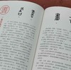 《汉字里的故事》(四册) ，作者： 许晖，平装 ，1220页，25开，全彩印刷 / 初版，如果出版社2023/06/28初版，售价478元。
  商品缩略图12