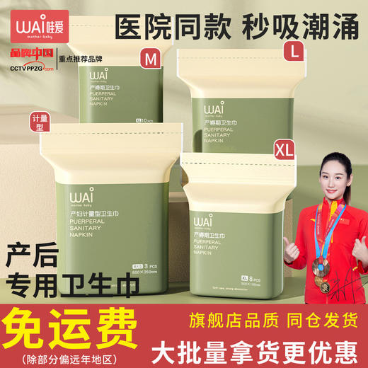 哇爱孕妇产妇卫生巾产褥期产后月子期产后用品大号计量型卫生巾 商品图0