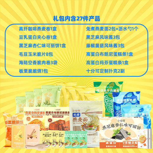 十分可OSnack送礼全家福零食送礼包礼盒装（含礼品盒） 商品图1