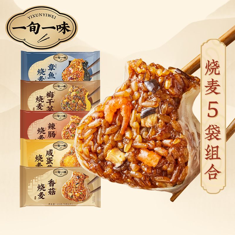 【一旬一味】糯米烧麦大个网红冷速冻营养方便包子点早餐烧卖 5袋