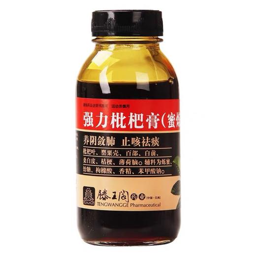 KJ 滕王阁 强力枇杷膏(蜜炼) 300g 养阴敛肺 止咳祛痰 支气管炎咳嗽 商品图3