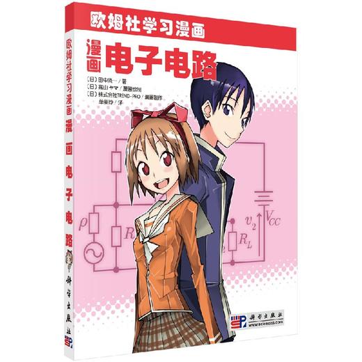 漫画电子电路 商品图0