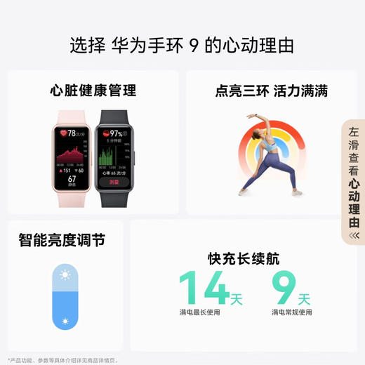 【学子季】【家居】华为 HUAWEI 手环9 标准版 商品图2