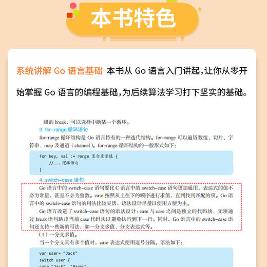 零基础Go语言算法实战 商品图3