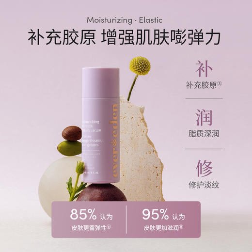 【官方商城】Evereden安唯伊胜肽焕活妊娠霜孕期专用淡化修护护肤乳霜 120ml 商品图2