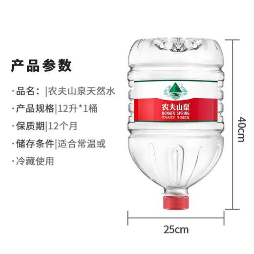 农夫山泉12L 商品图0
